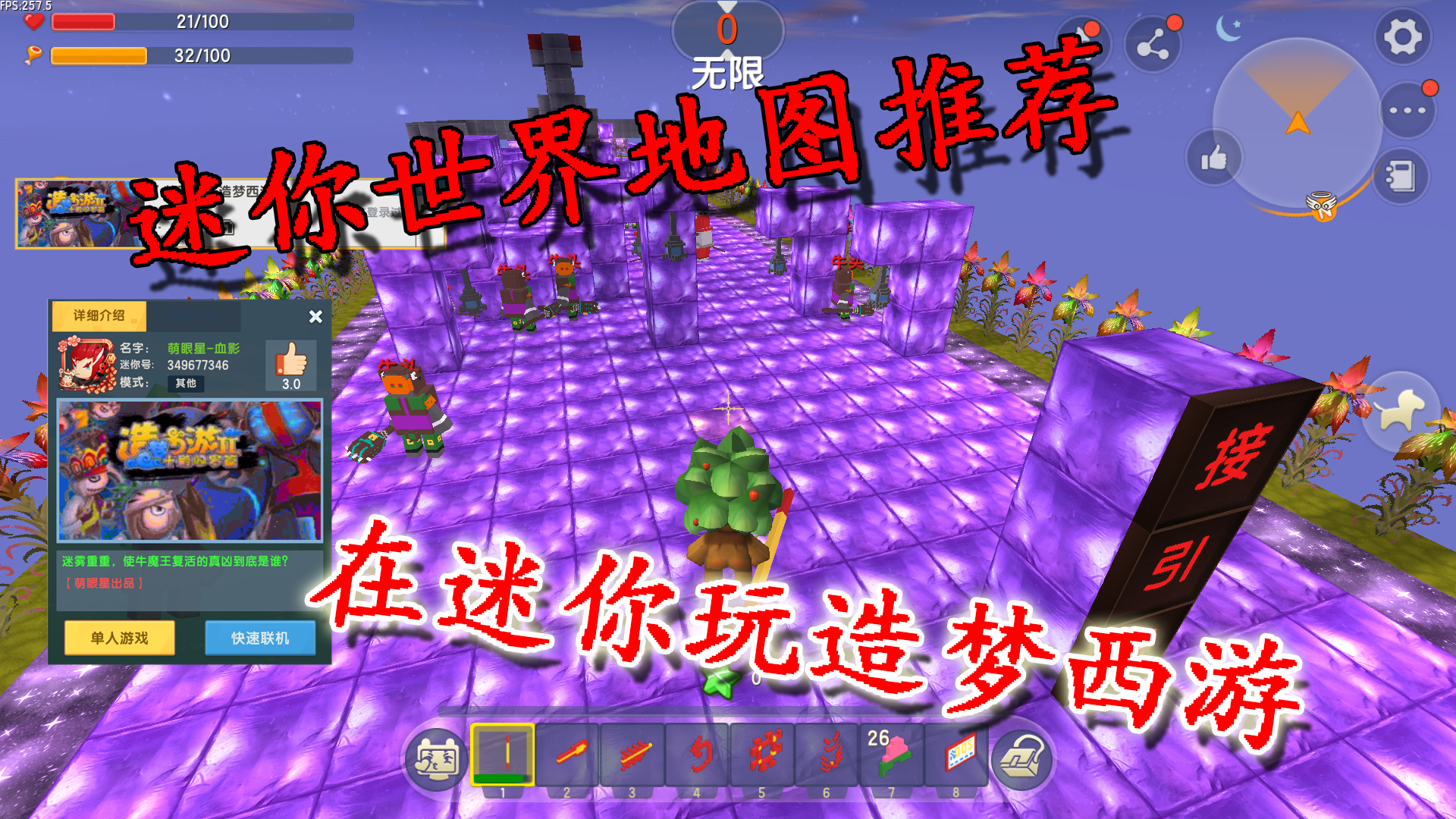 迷你世界地图推荐,3D版造梦西游地图,闯关pve玩法